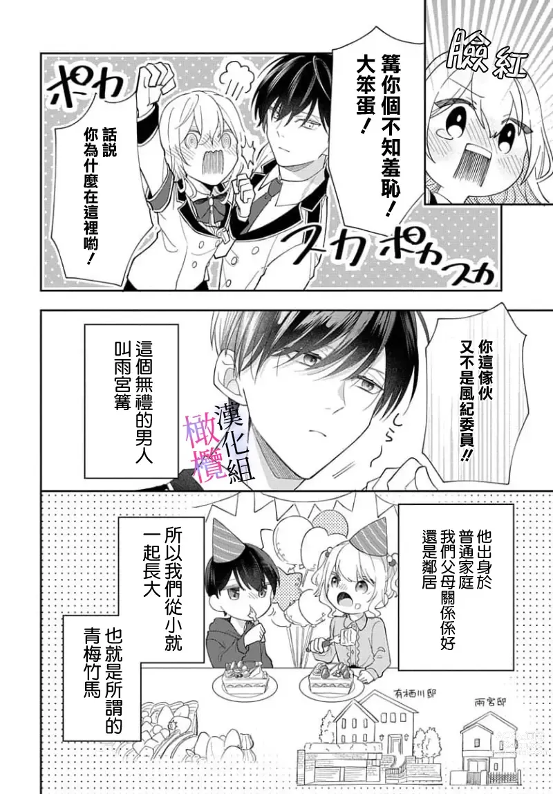 Page 8 of manga itto osananazimi ha gaman deki na i- kyuuketu ni sasoi in saku you ga aru nante ki i te nai！～01-04｜专情的青梅竹马没法忍耐~我没听说过吸血會有催淫效果！~01-04话