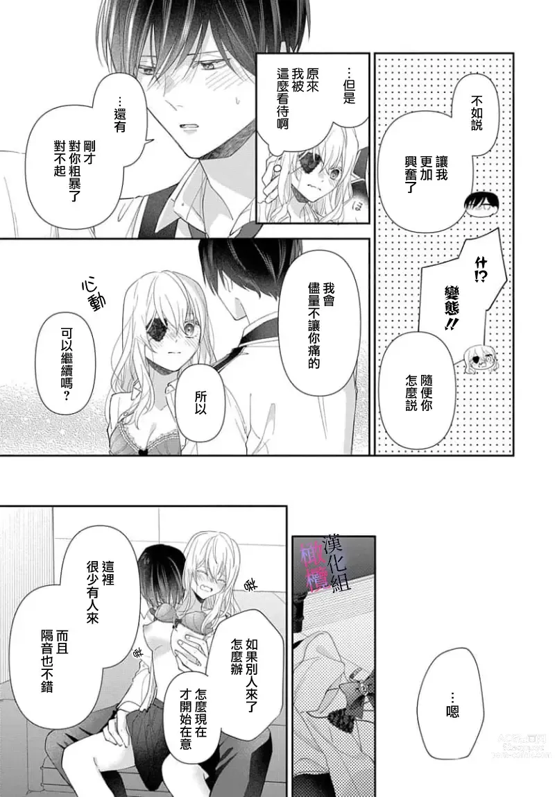 Page 78 of manga itto osananazimi ha gaman deki na i- kyuuketu ni sasoi in saku you ga aru nante ki i te nai！～01-04｜专情的青梅竹马没法忍耐~我没听说过吸血會有催淫效果！~01-04话