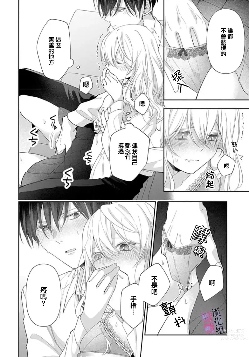 Page 79 of manga itto osananazimi ha gaman deki na i- kyuuketu ni sasoi in saku you ga aru nante ki i te nai！～01-04｜专情的青梅竹马没法忍耐~我没听说过吸血會有催淫效果！~01-04话