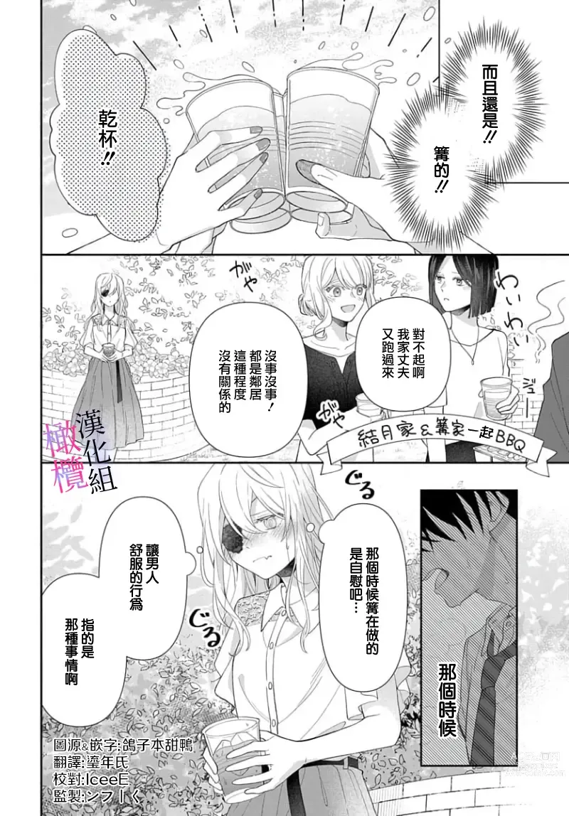 Page 94 of manga itto osananazimi ha gaman deki na i- kyuuketu ni sasoi in saku you ga aru nante ki i te nai！～01-04｜专情的青梅竹马没法忍耐~我没听说过吸血會有催淫效果！~01-04话