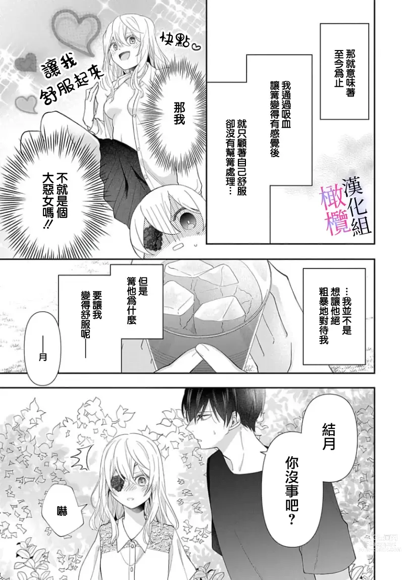 Page 95 of manga itto osananazimi ha gaman deki na i- kyuuketu ni sasoi in saku you ga aru nante ki i te nai！～01-04｜专情的青梅竹马没法忍耐~我没听说过吸血會有催淫效果！~01-04话