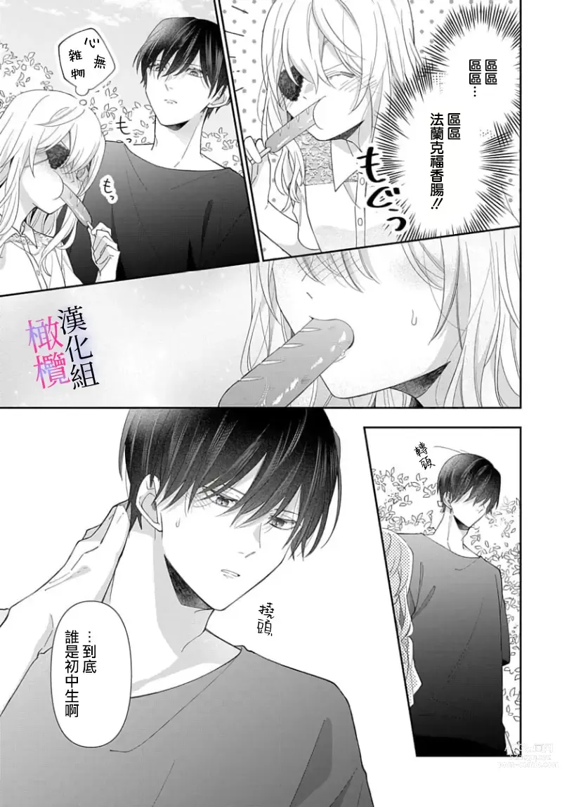 Page 99 of manga itto osananazimi ha gaman deki na i- kyuuketu ni sasoi in saku you ga aru nante ki i te nai！～01-04｜专情的青梅竹马没法忍耐~我没听说过吸血會有催淫效果！~01-04话