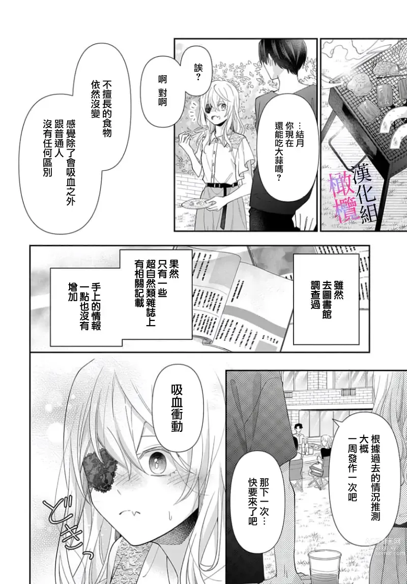 Page 100 of manga itto osananazimi ha gaman deki na i- kyuuketu ni sasoi in saku you ga aru nante ki i te nai！～01-04｜专情的青梅竹马没法忍耐~我没听说过吸血會有催淫效果！~01-04话