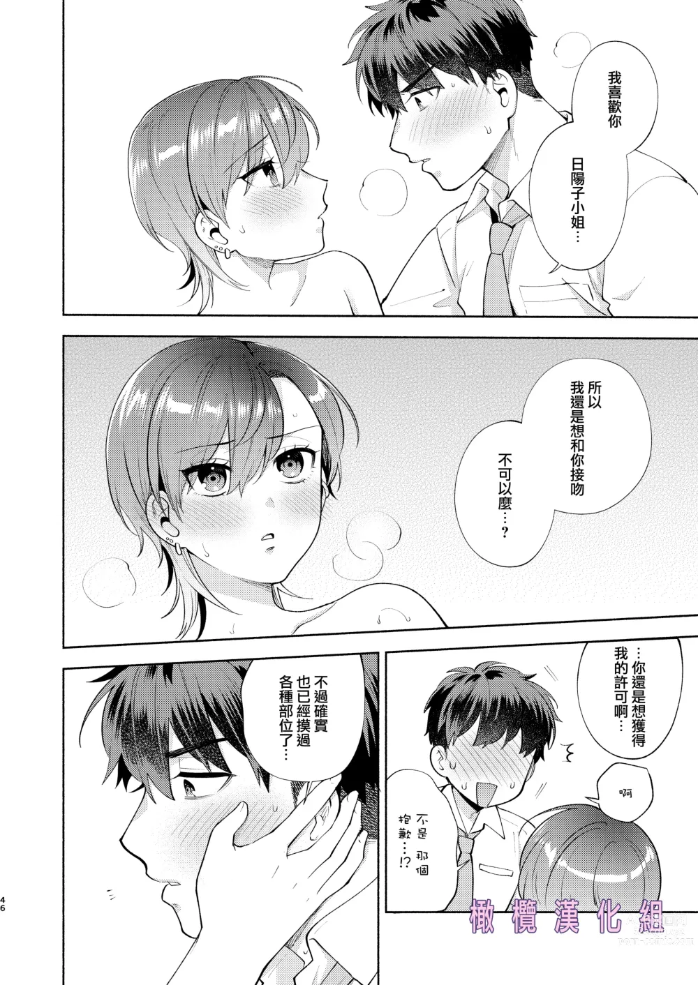 Page 45 of doujinshi 爱照顾人的日阳子小姐