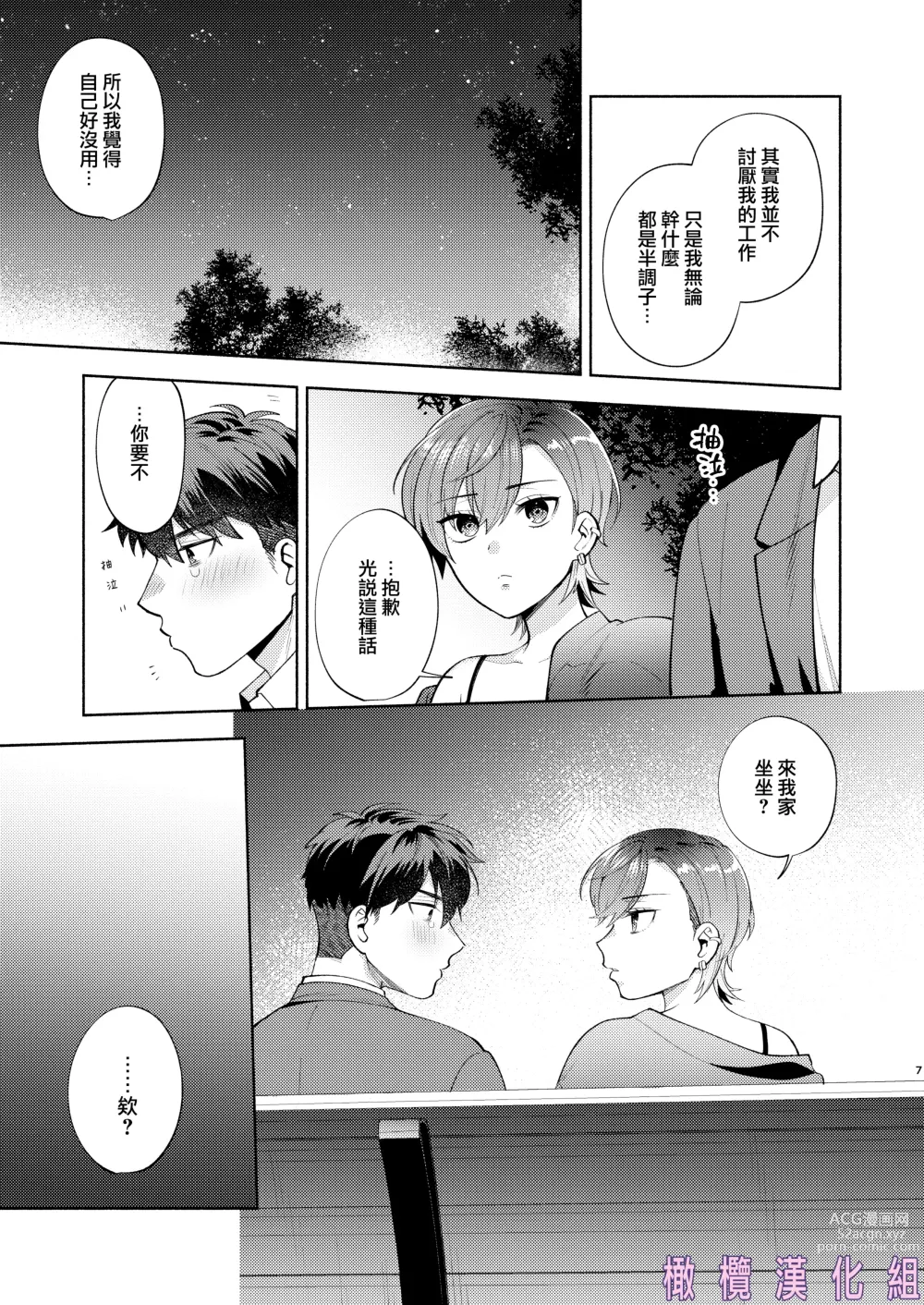 Page 6 of doujinshi 爱照顾人的日阳子小姐