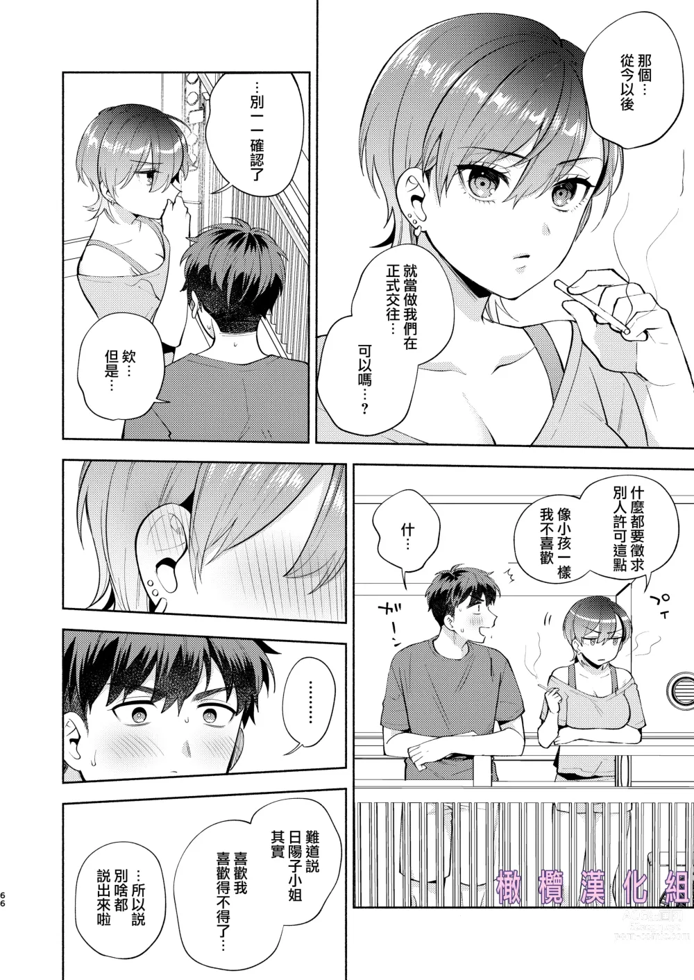 Page 65 of doujinshi 爱照顾人的日阳子小姐