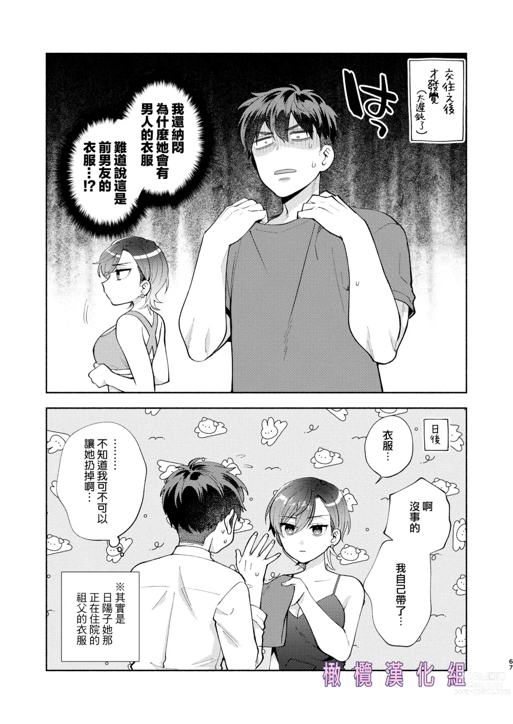 Page 66 of doujinshi 爱照顾人的日阳子小姐