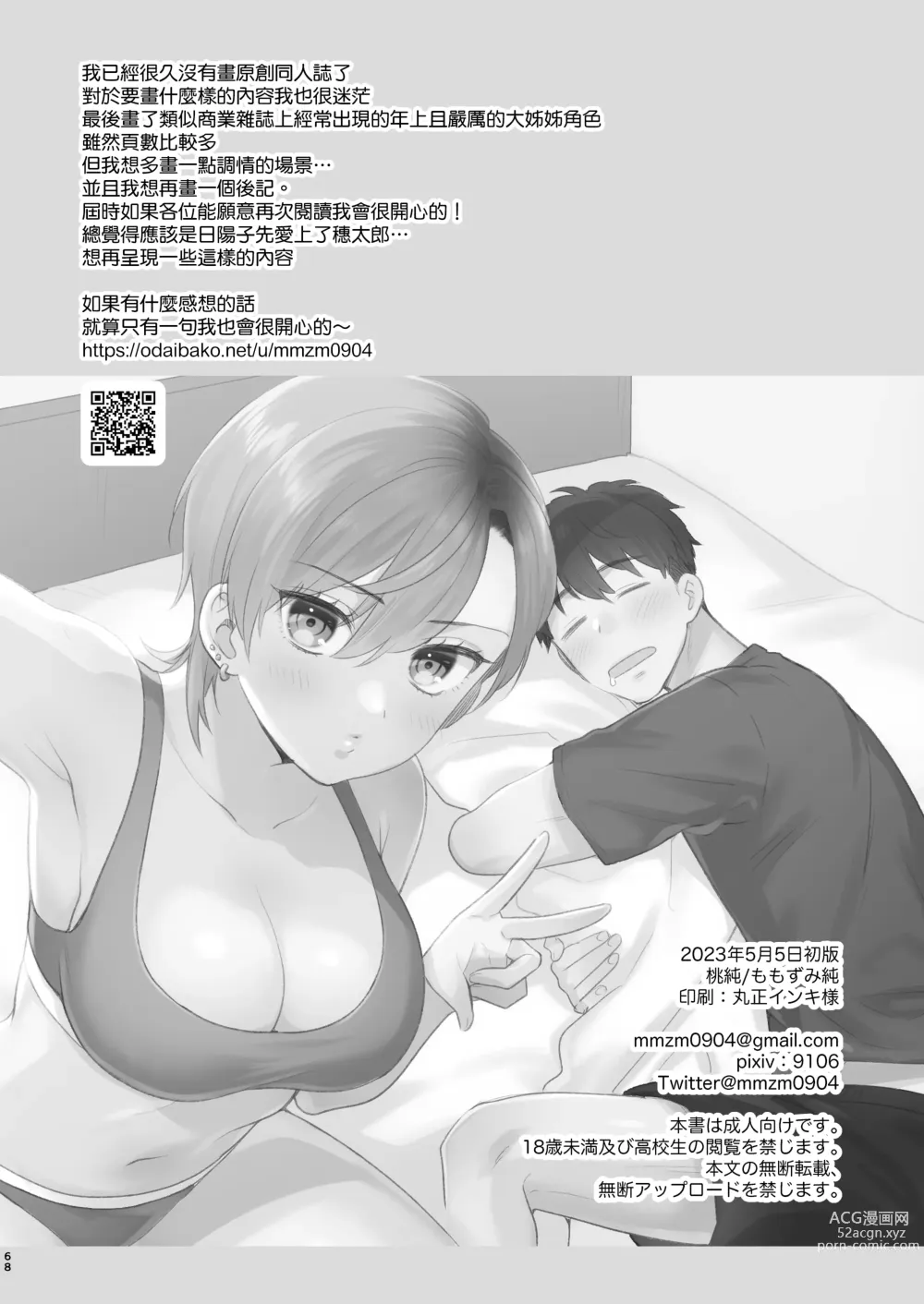 Page 67 of doujinshi 爱照顾人的日阳子小姐