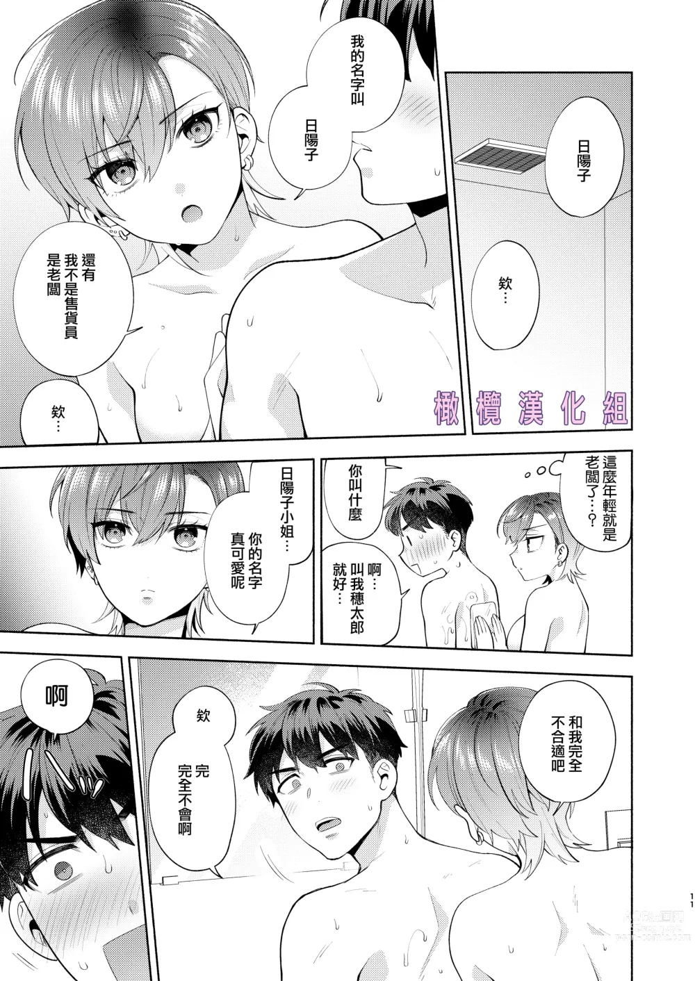 Page 10 of doujinshi 爱照顾人的日阳子小姐