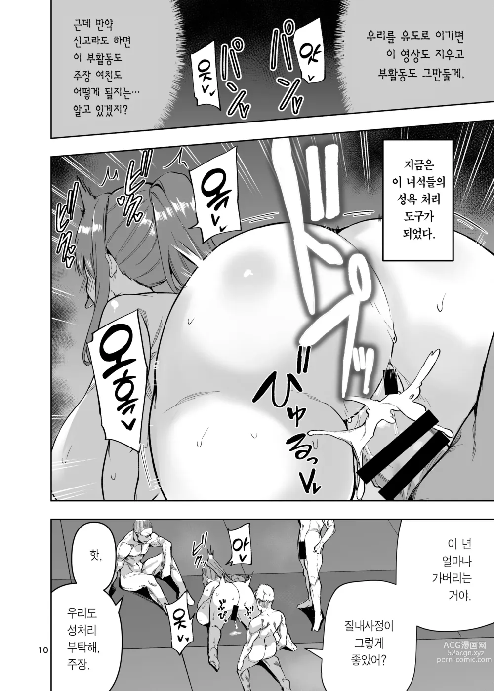 Page 11 of doujinshi 개변태 오나홀 바디 병 -힘세고 멋진 남친이 오나홀이 되기까지-