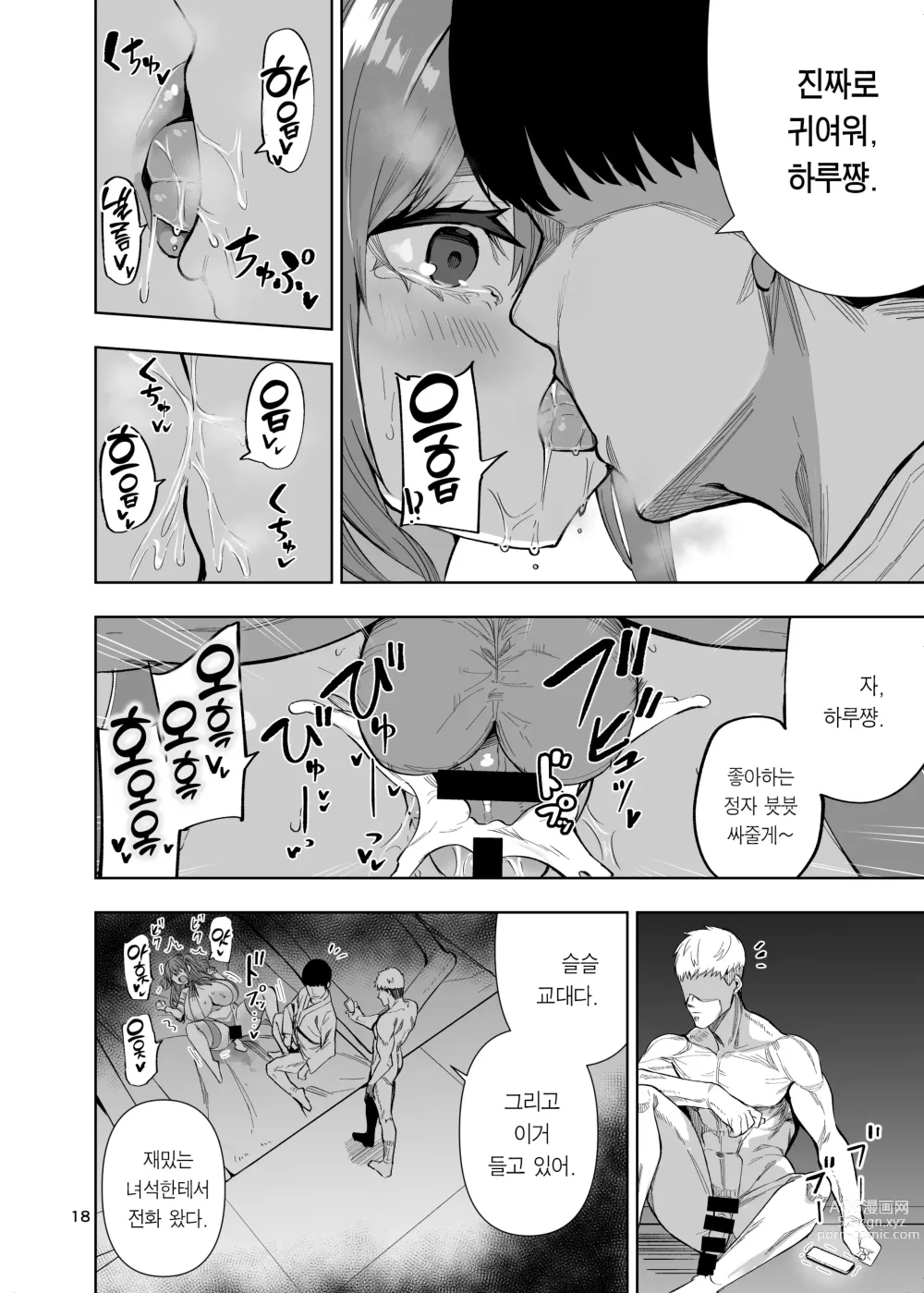 Page 19 of doujinshi 개변태 오나홀 바디 병 -힘세고 멋진 남친이 오나홀이 되기까지-