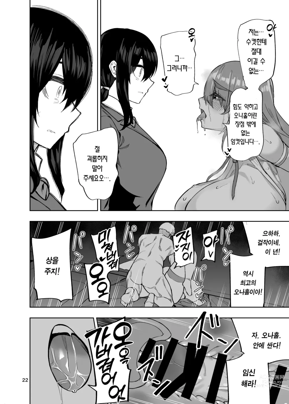 Page 23 of doujinshi 개변태 오나홀 바디 병 -힘세고 멋진 남친이 오나홀이 되기까지-