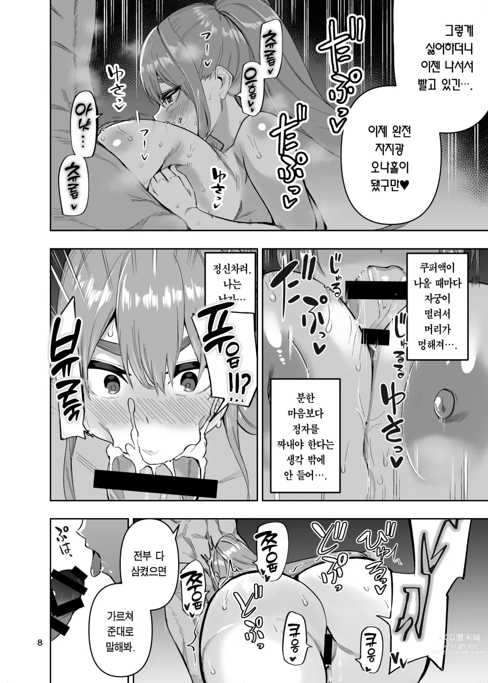 Page 9 of doujinshi 개변태 오나홀 바디 병 -힘세고 멋진 남친이 오나홀이 되기까지-