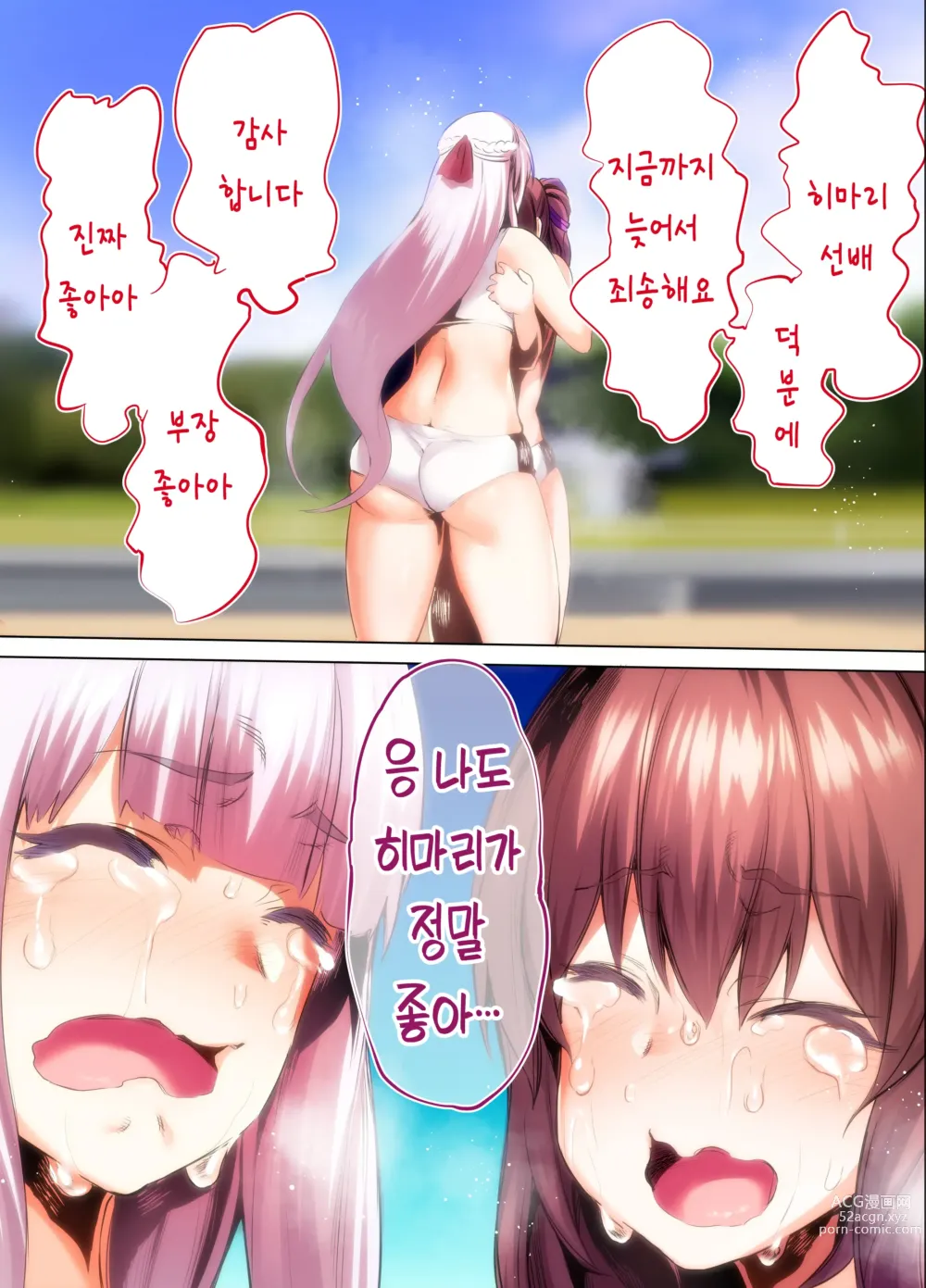 Page 45 of doujinshi 육상부 부장과 부부장은 나의 생 오나홀!!! 츠루요편