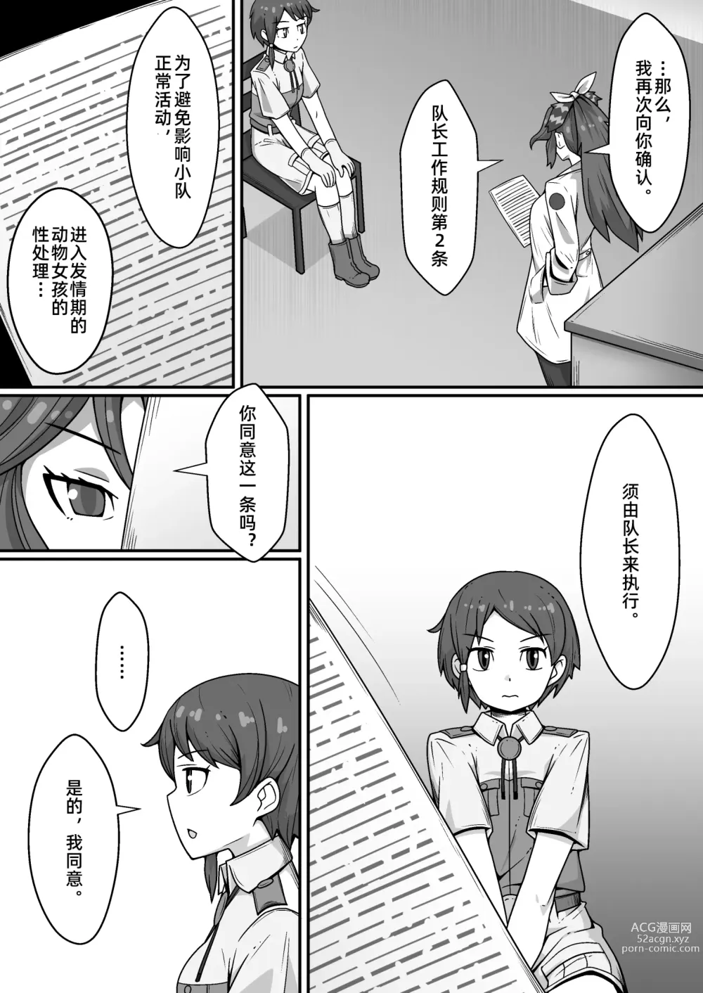 Page 3 of doujinshi Taichou no Oshigoto