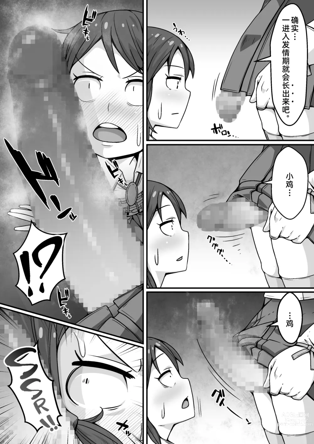 Page 9 of doujinshi Taichou no Oshigoto