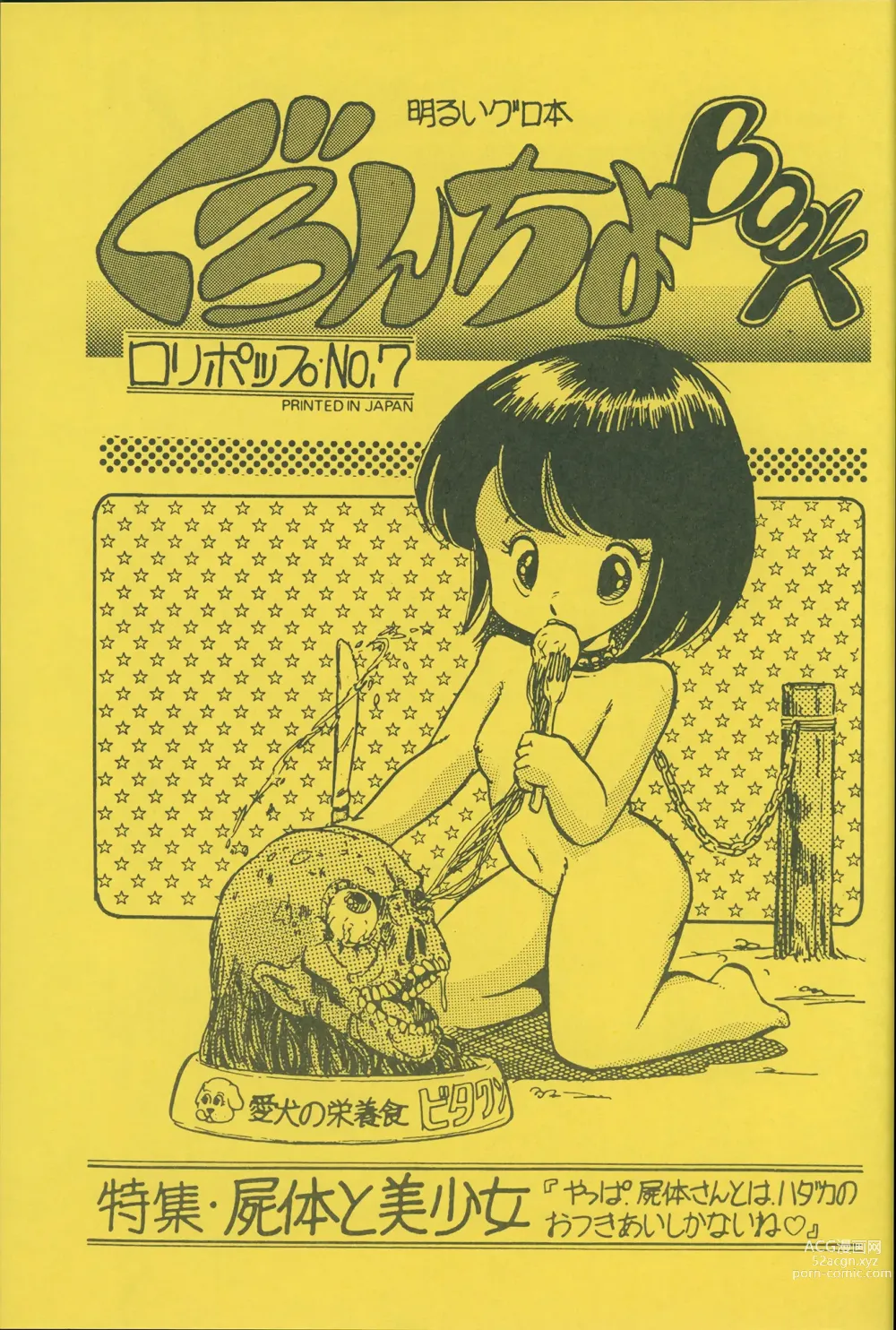 Page 2 of doujinshi Lolipop No.7 Guroncho BOOK