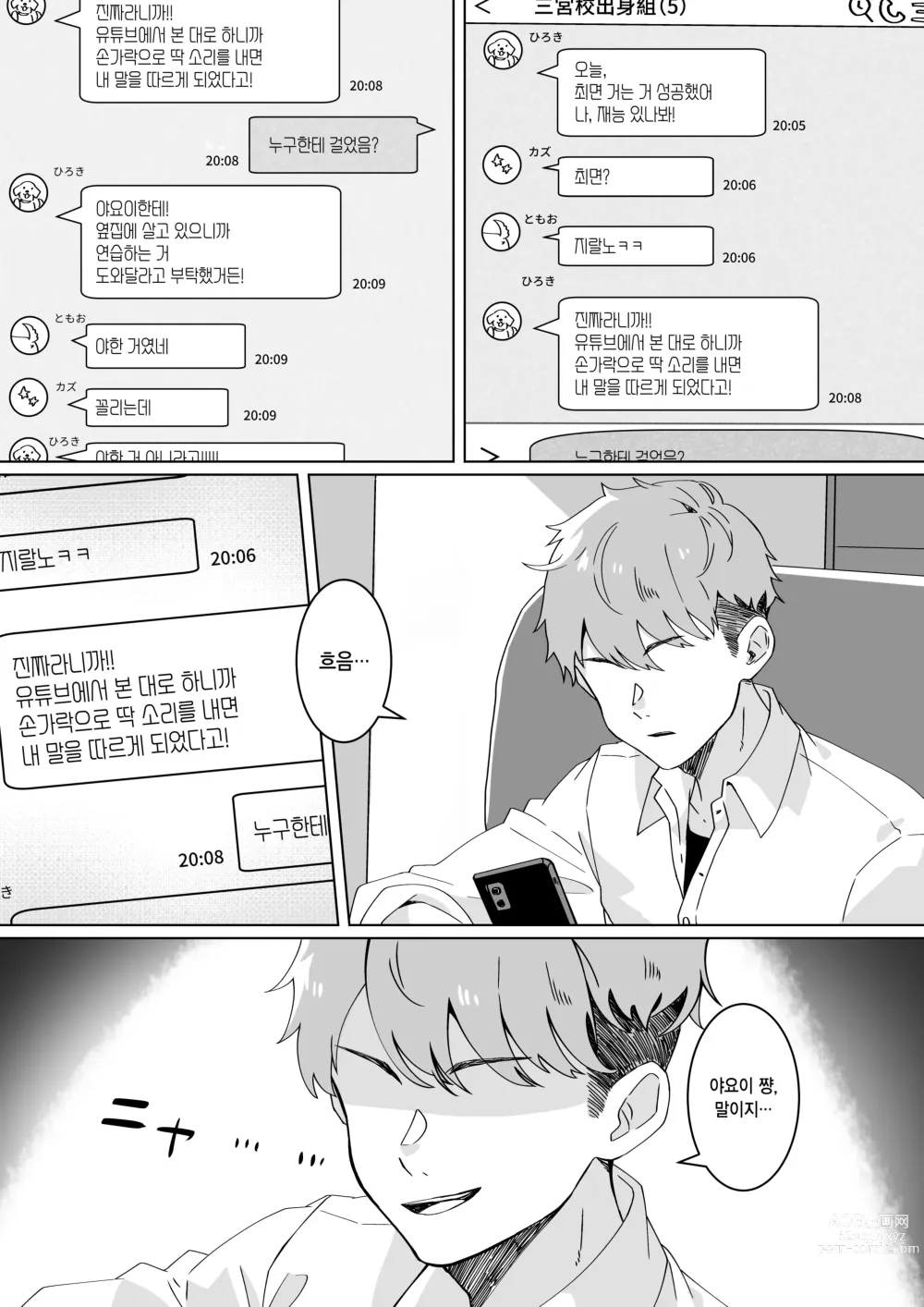 Page 11 of doujinshi 최면술이라면 거유 JK에게 무엇이든 할 수 있다는 게 정말인가요?