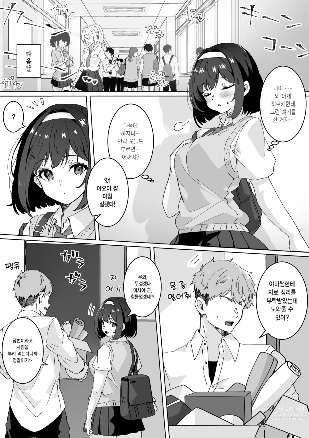 Page 12 of doujinshi 최면술이라면 거유 JK에게 무엇이든 할 수 있다는 게 정말인가요?