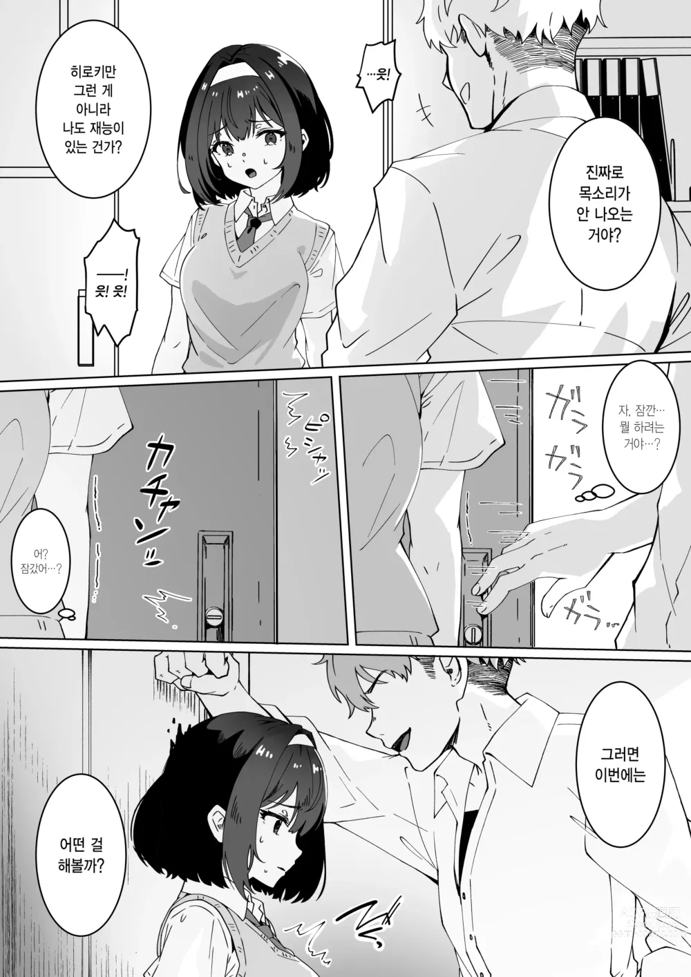 Page 15 of doujinshi 최면술이라면 거유 JK에게 무엇이든 할 수 있다는 게 정말인가요?