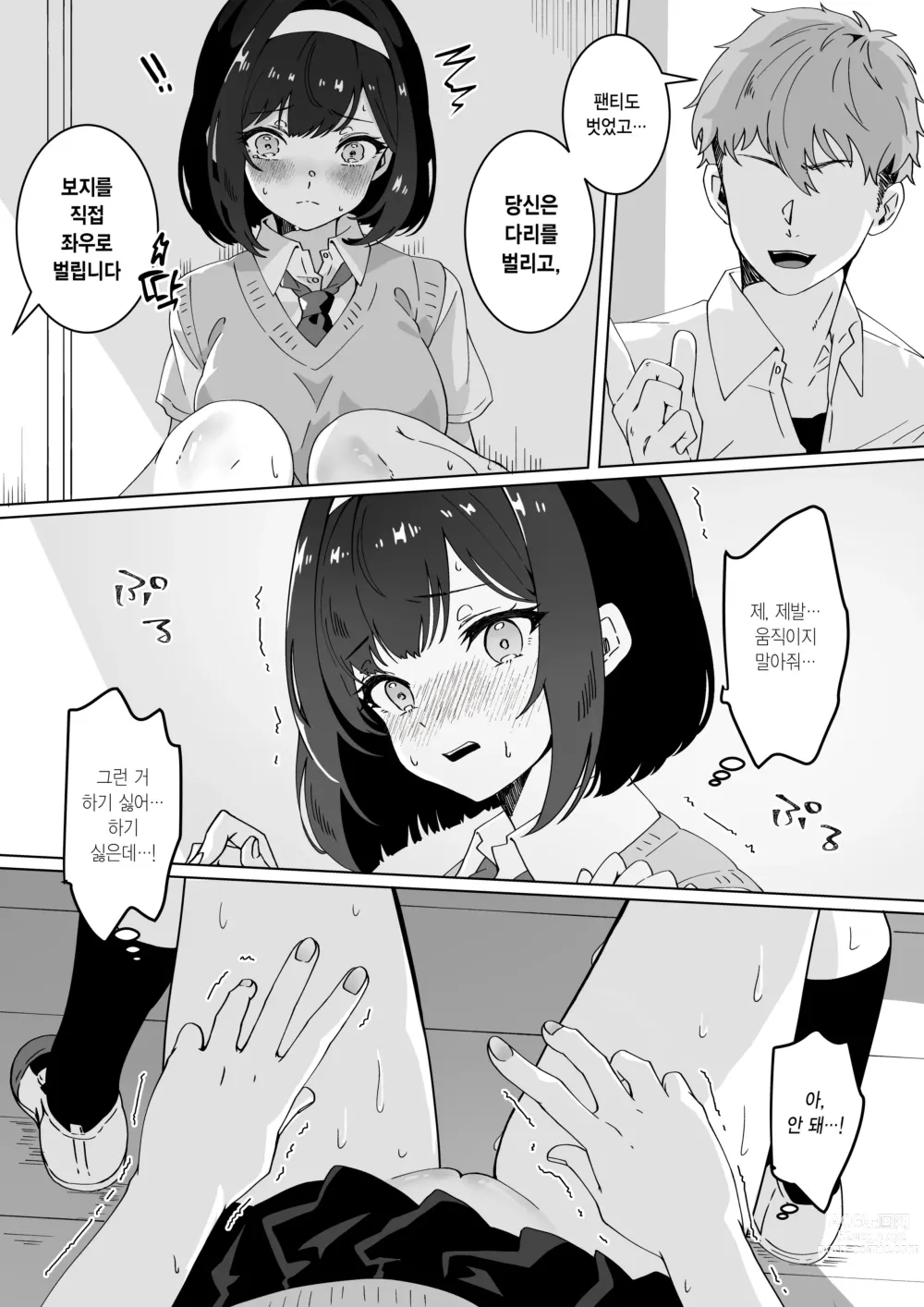 Page 25 of doujinshi 최면술이라면 거유 JK에게 무엇이든 할 수 있다는 게 정말인가요?