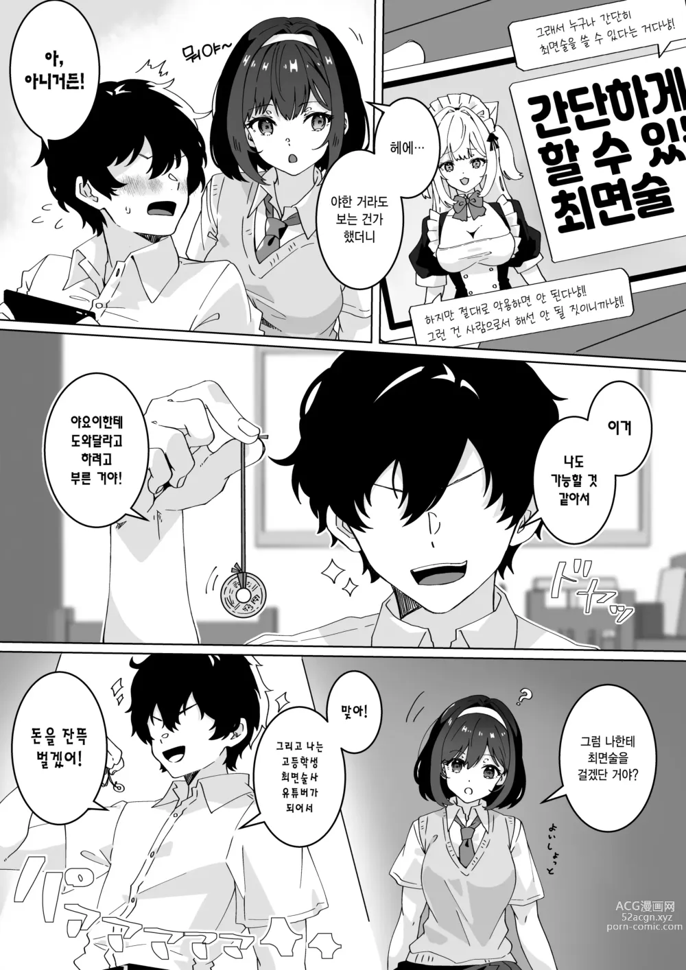 Page 4 of doujinshi 최면술이라면 거유 JK에게 무엇이든 할 수 있다는 게 정말인가요?