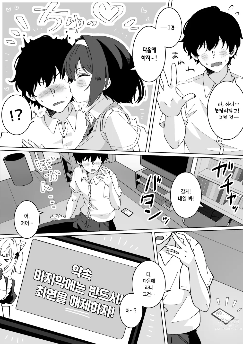 Page 10 of doujinshi 최면술이라면 거유 JK에게 무엇이든 할 수 있다는 게 정말인가요?