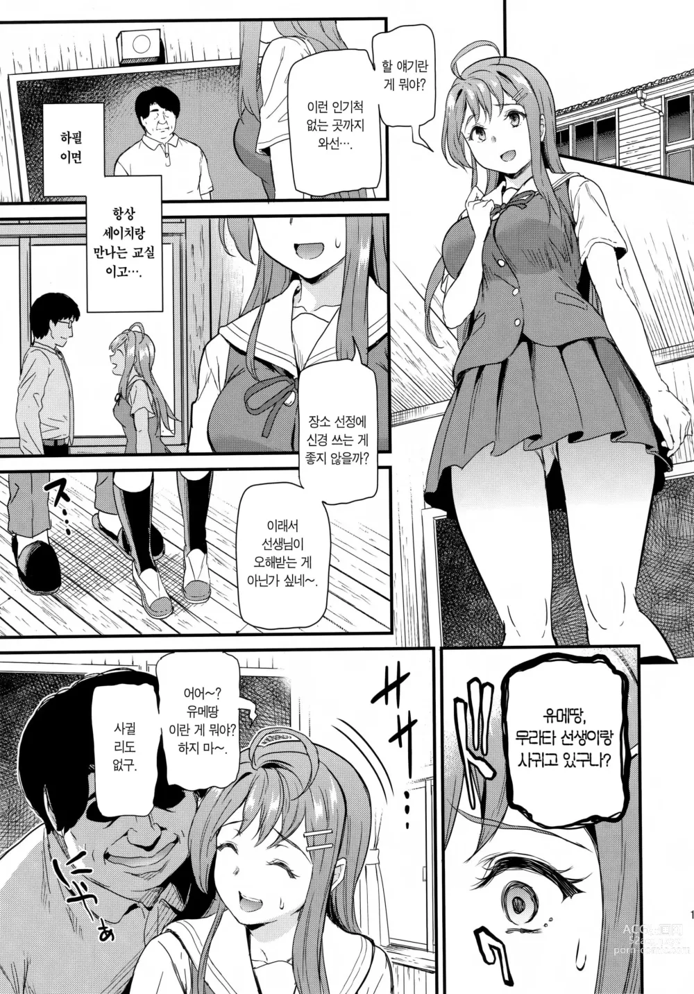 Page 13 of manga 지지 강요