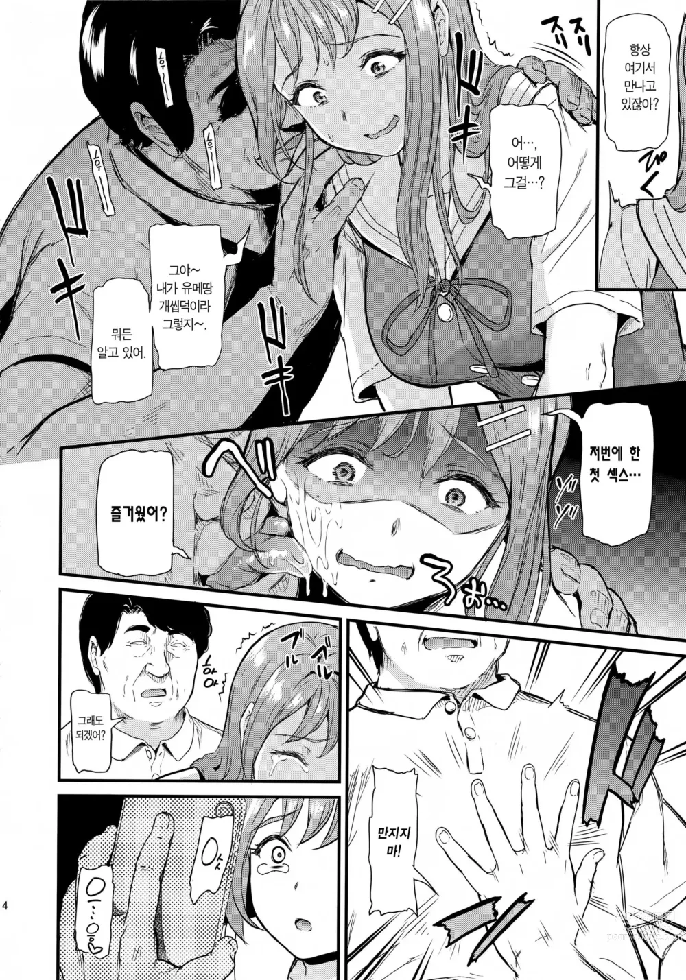 Page 14 of manga 지지 강요