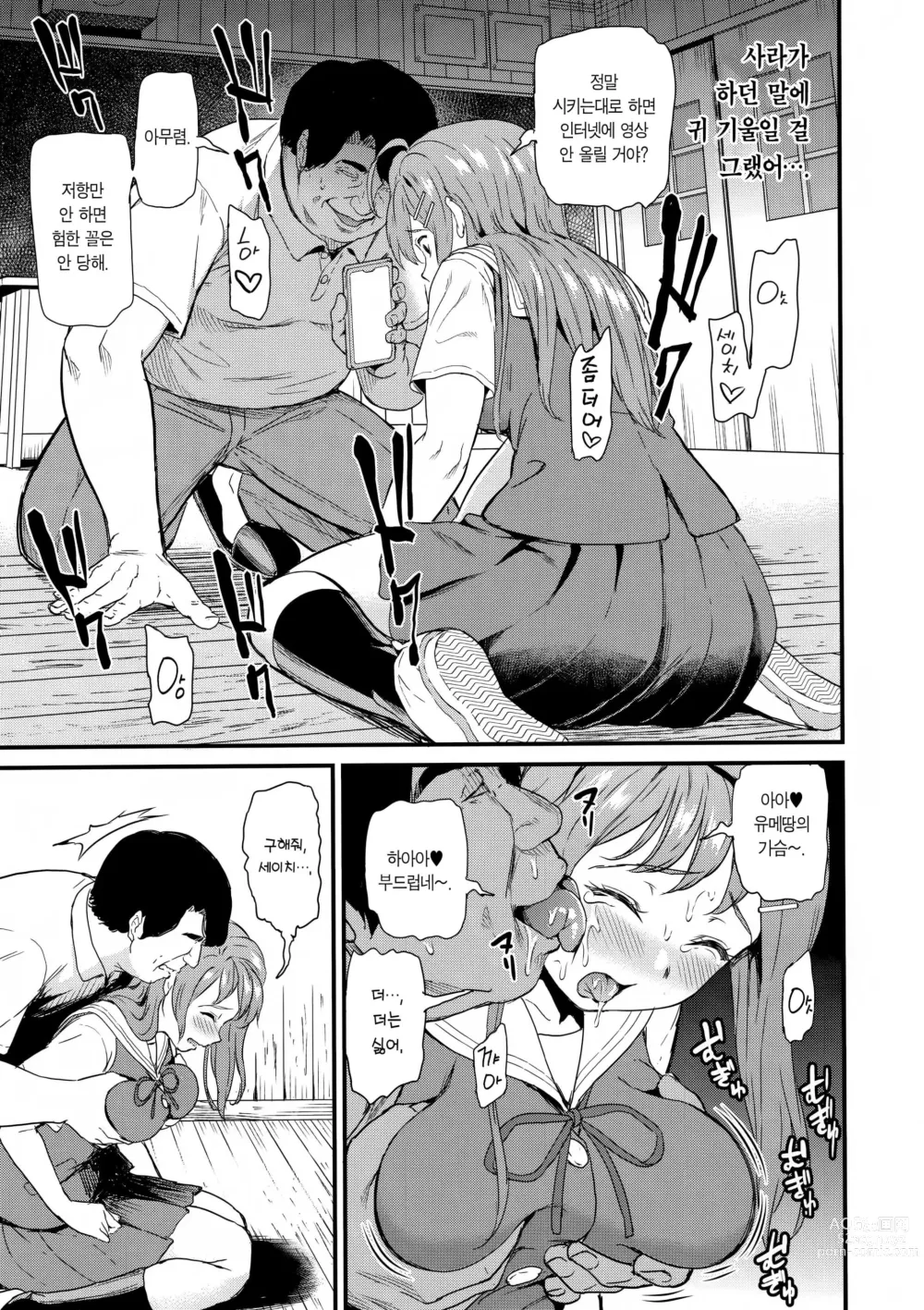 Page 15 of manga 지지 강요