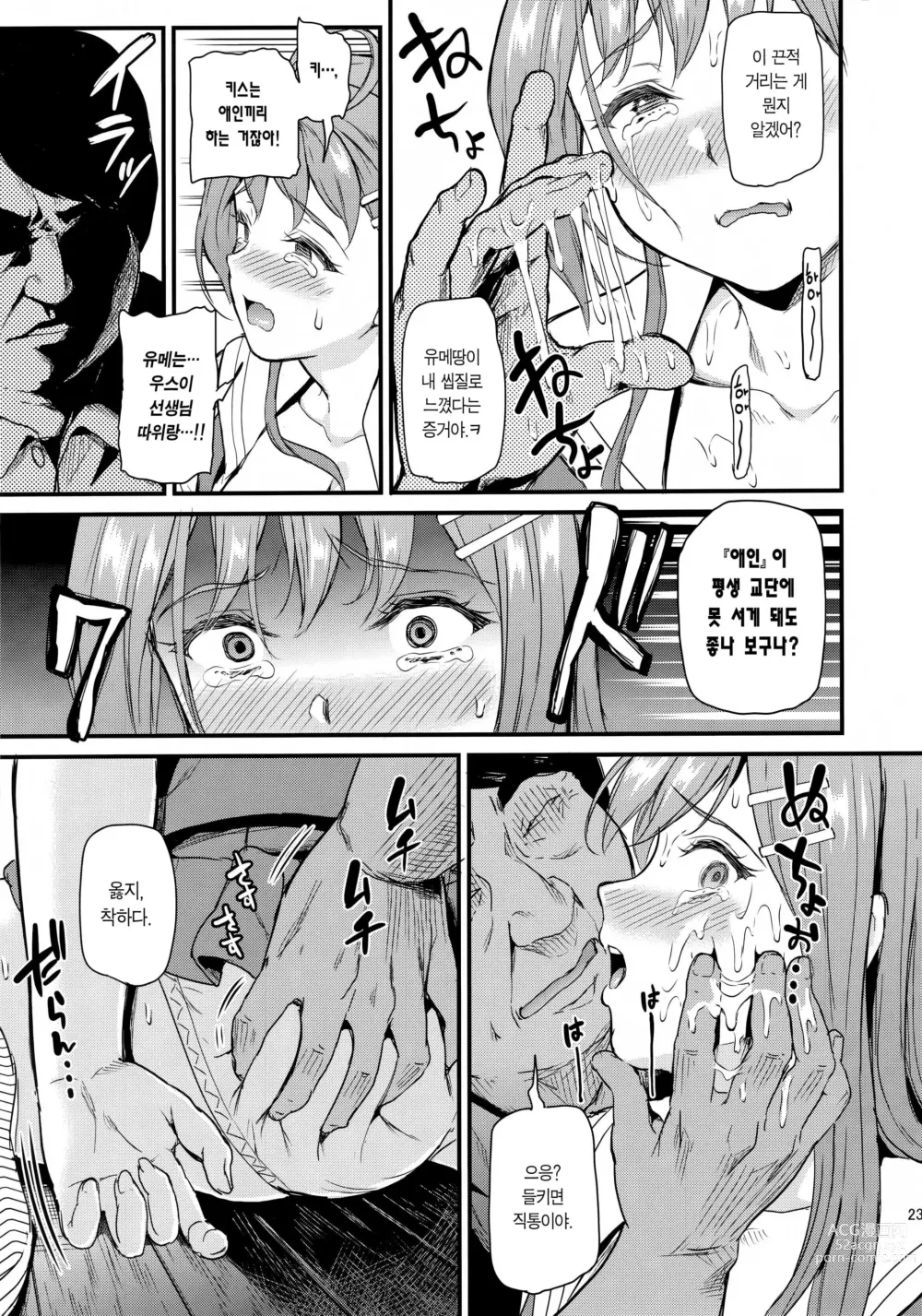 Page 23 of manga 지지 강요