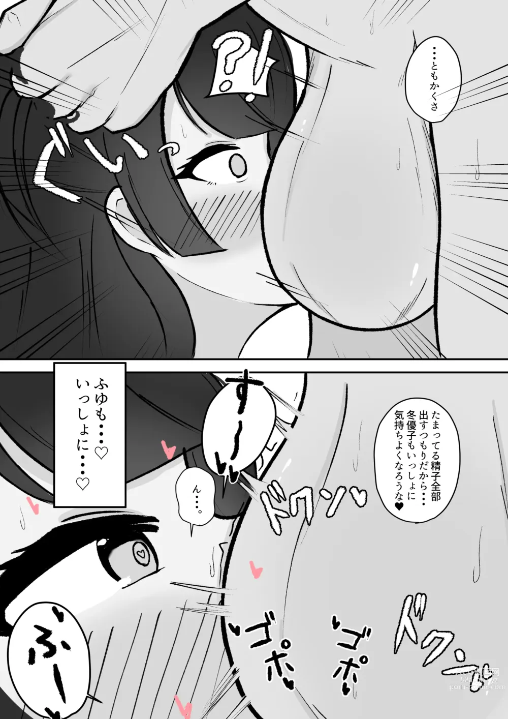 Page 7 of doujinshi Muttsuri Fuyuko-chan to Ichaicha suru Hanashi