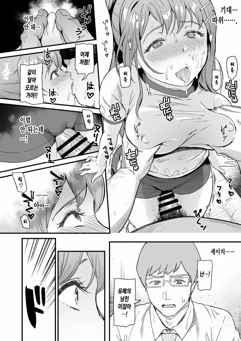 Page 20 of doujinshi 지지 강요 2nd Live 