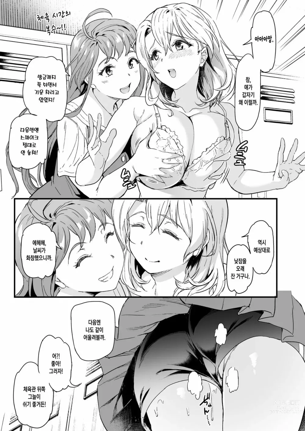 Page 51 of doujinshi 지지 강요 2nd Live 