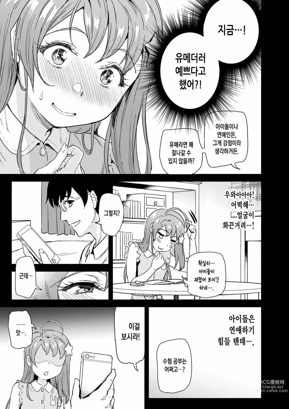 Page 9 of doujinshi 지지 강요 2nd Live 