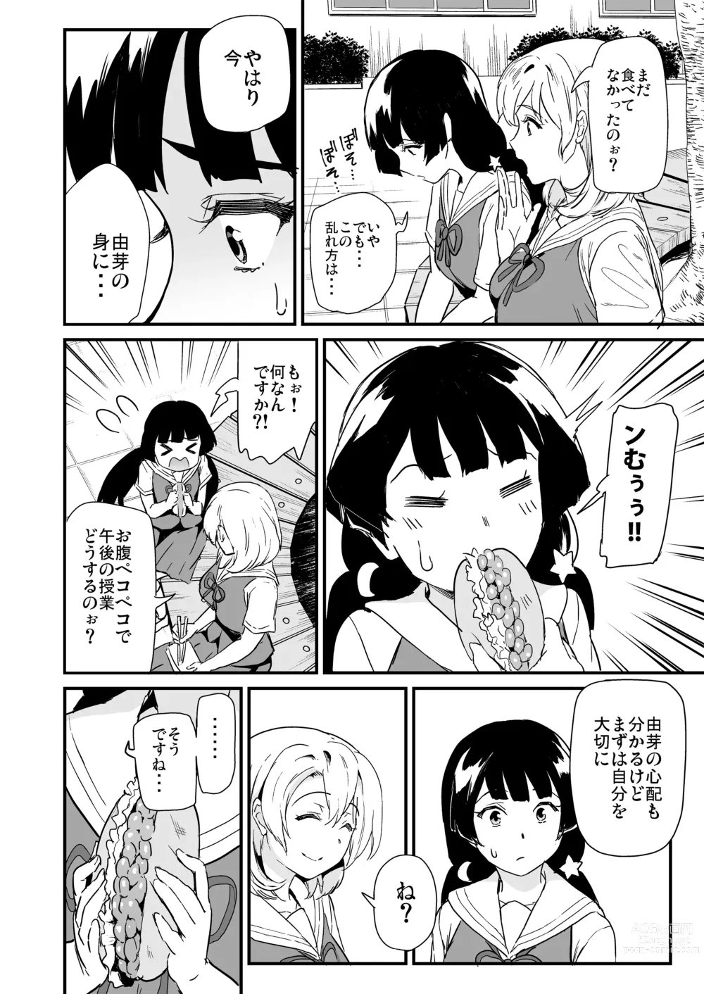 Page 45 of manga Oshitsuke 2nd Live Yurero! School Stage!