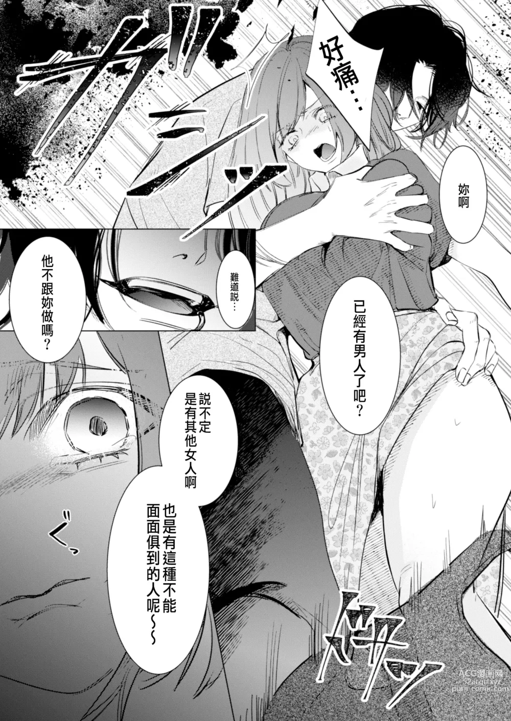 Page 12 of doujinshi Ai to Seiyoku no Hazama de Yureru ~Aisare SEX shita nochi, Kuzu Otoko ni NTR Saremashita~