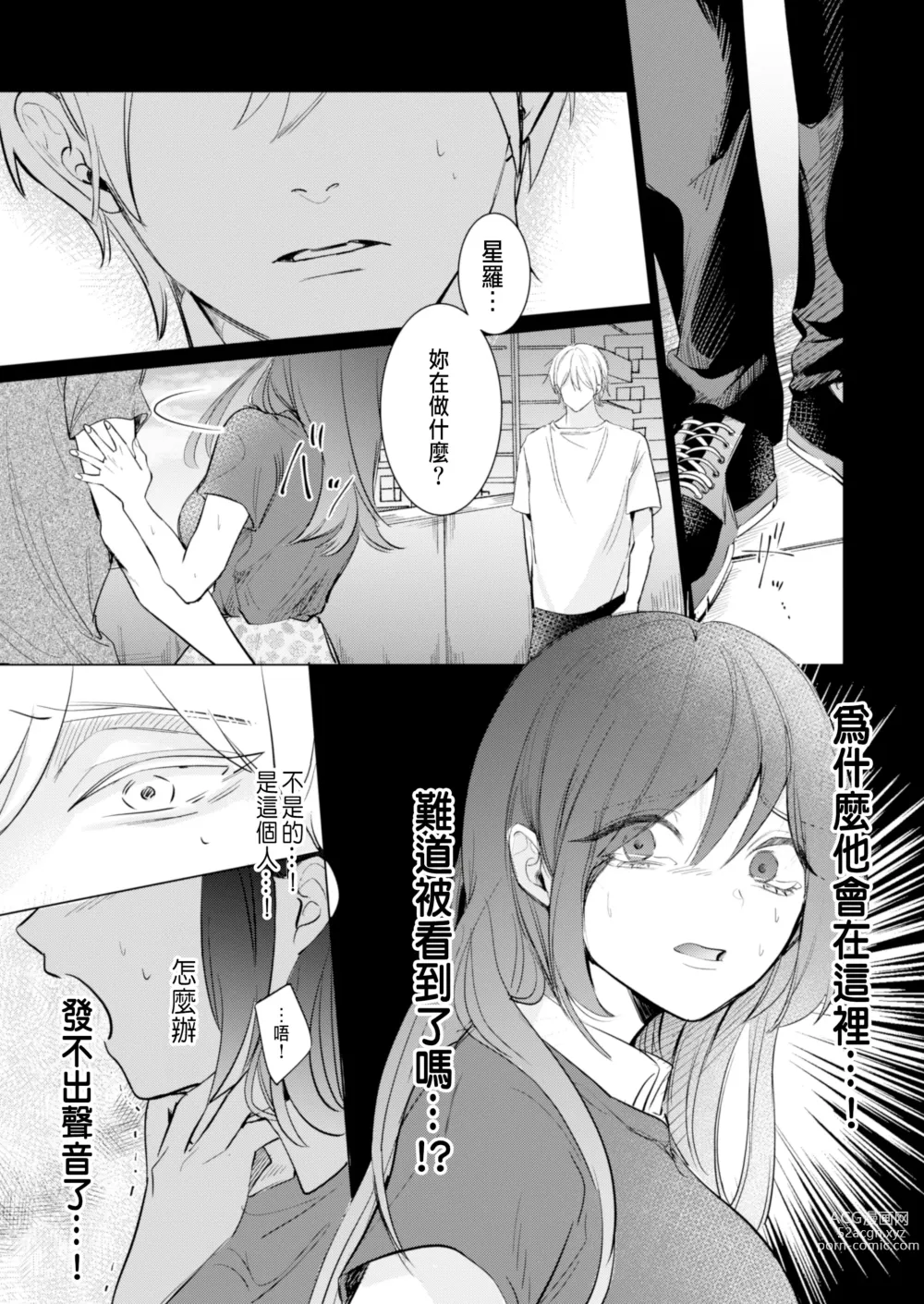 Page 14 of doujinshi Ai to Seiyoku no Hazama de Yureru ~Aisare SEX shita nochi, Kuzu Otoko ni NTR Saremashita~