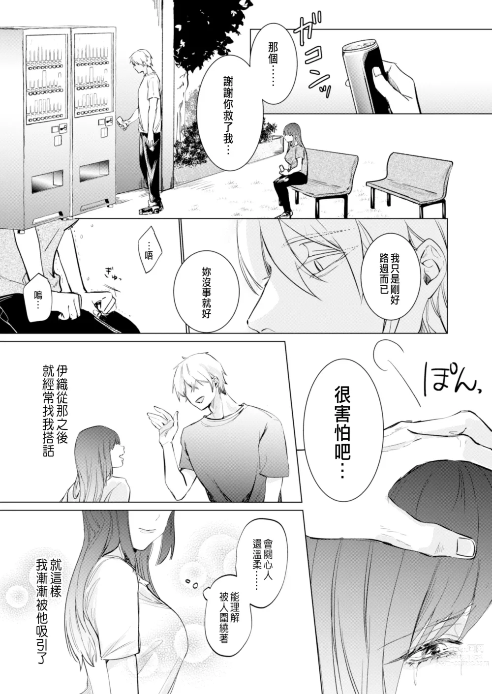 Page 28 of doujinshi Ai to Seiyoku no Hazama de Yureru ~Aisare SEX shita nochi, Kuzu Otoko ni NTR Saremashita~