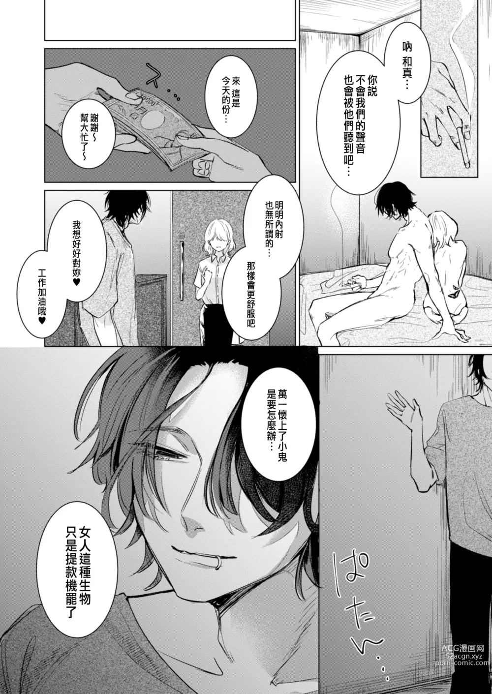 Page 39 of doujinshi Ai to Seiyoku no Hazama de Yureru ~Aisare SEX shita nochi, Kuzu Otoko ni NTR Saremashita~