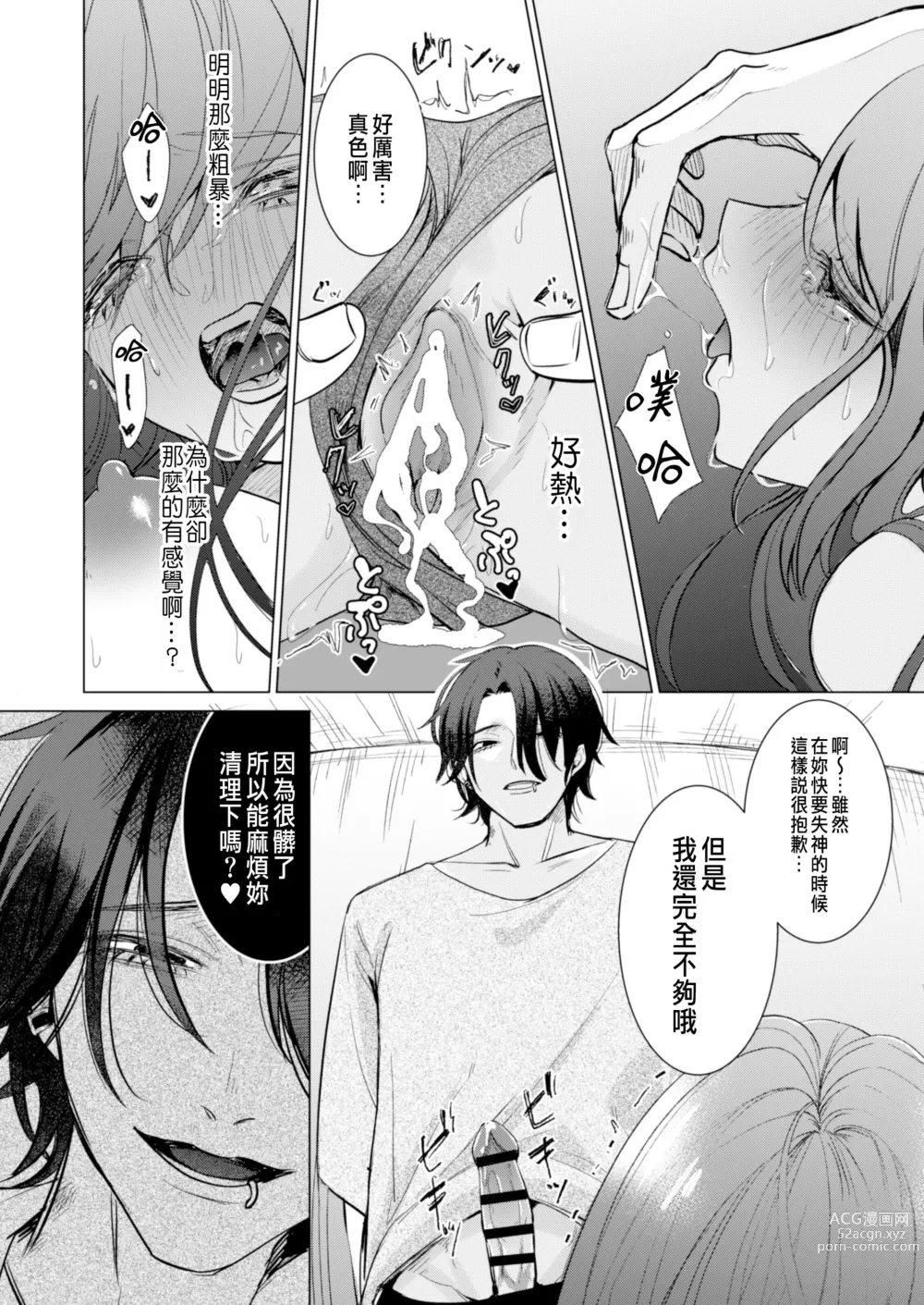 Page 57 of doujinshi Ai to Seiyoku no Hazama de Yureru ~Aisare SEX shita nochi, Kuzu Otoko ni NTR Saremashita~