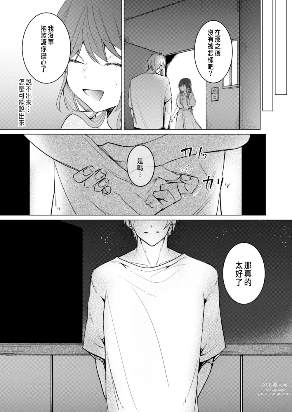 Page 62 of doujinshi Ai to Seiyoku no Hazama de Yureru ~Aisare SEX shita nochi, Kuzu Otoko ni NTR Saremashita~