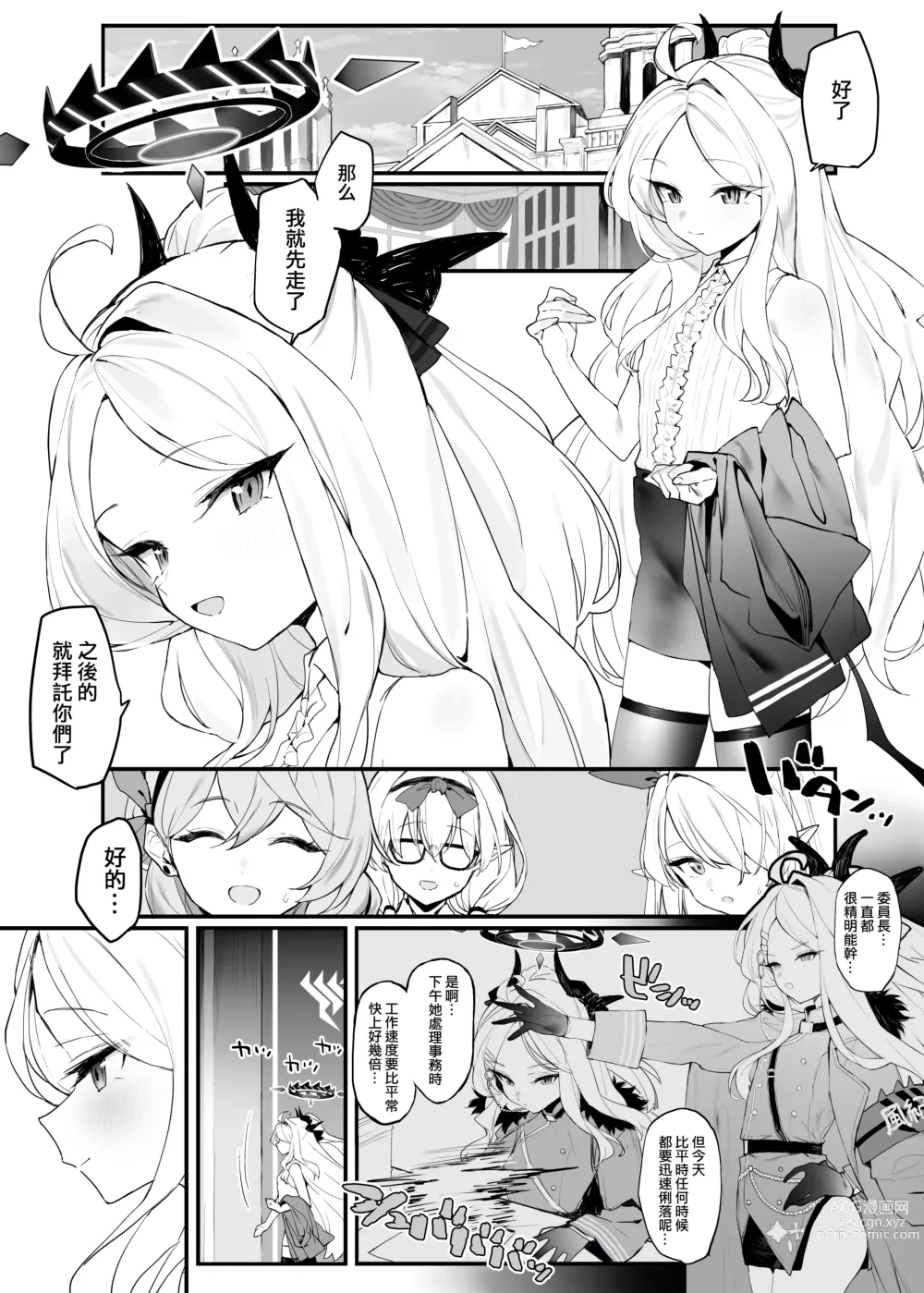 Page 3 of doujinshi 和日奈醬一起親親熱熱的同人本