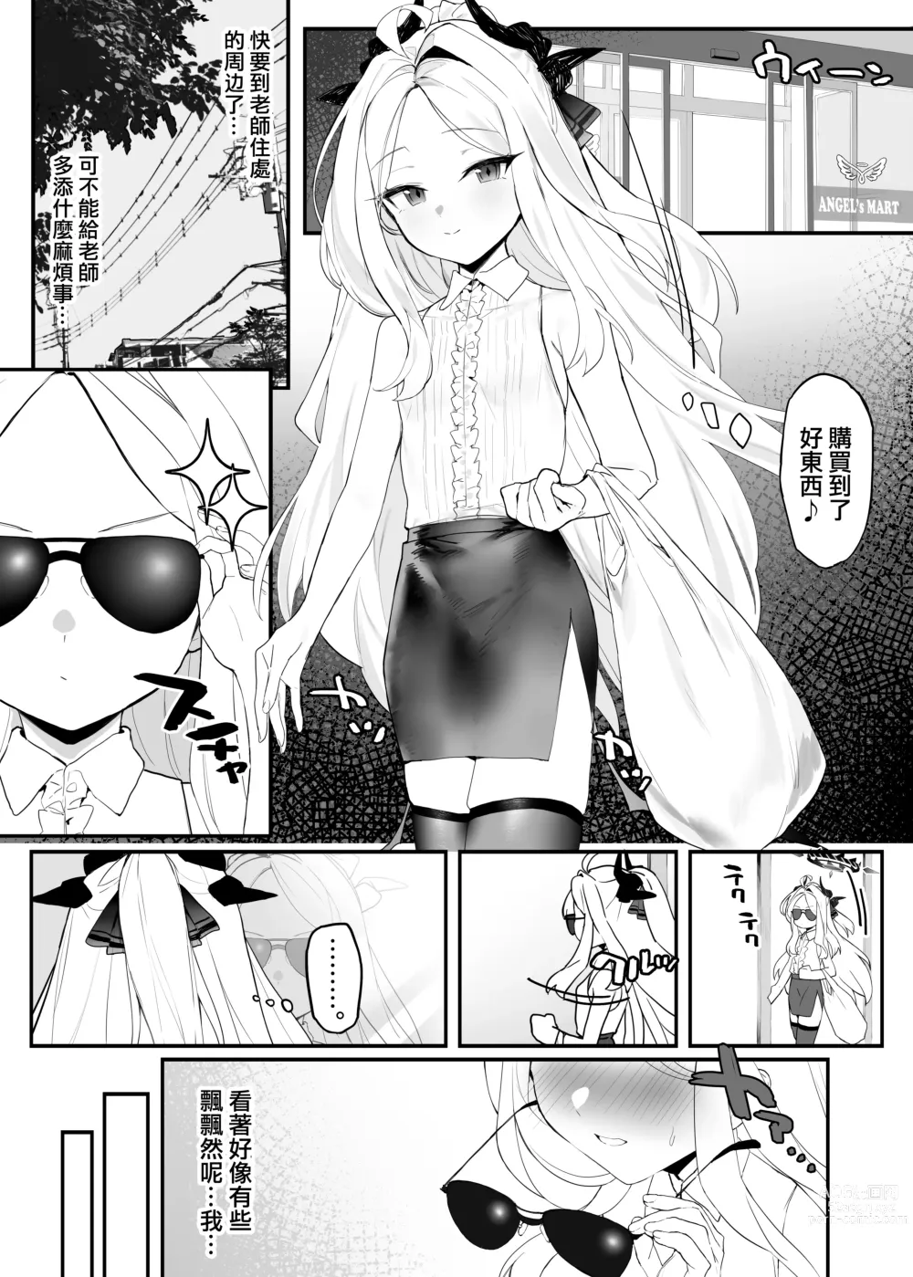 Page 4 of doujinshi 和日奈醬一起親親熱熱的同人本