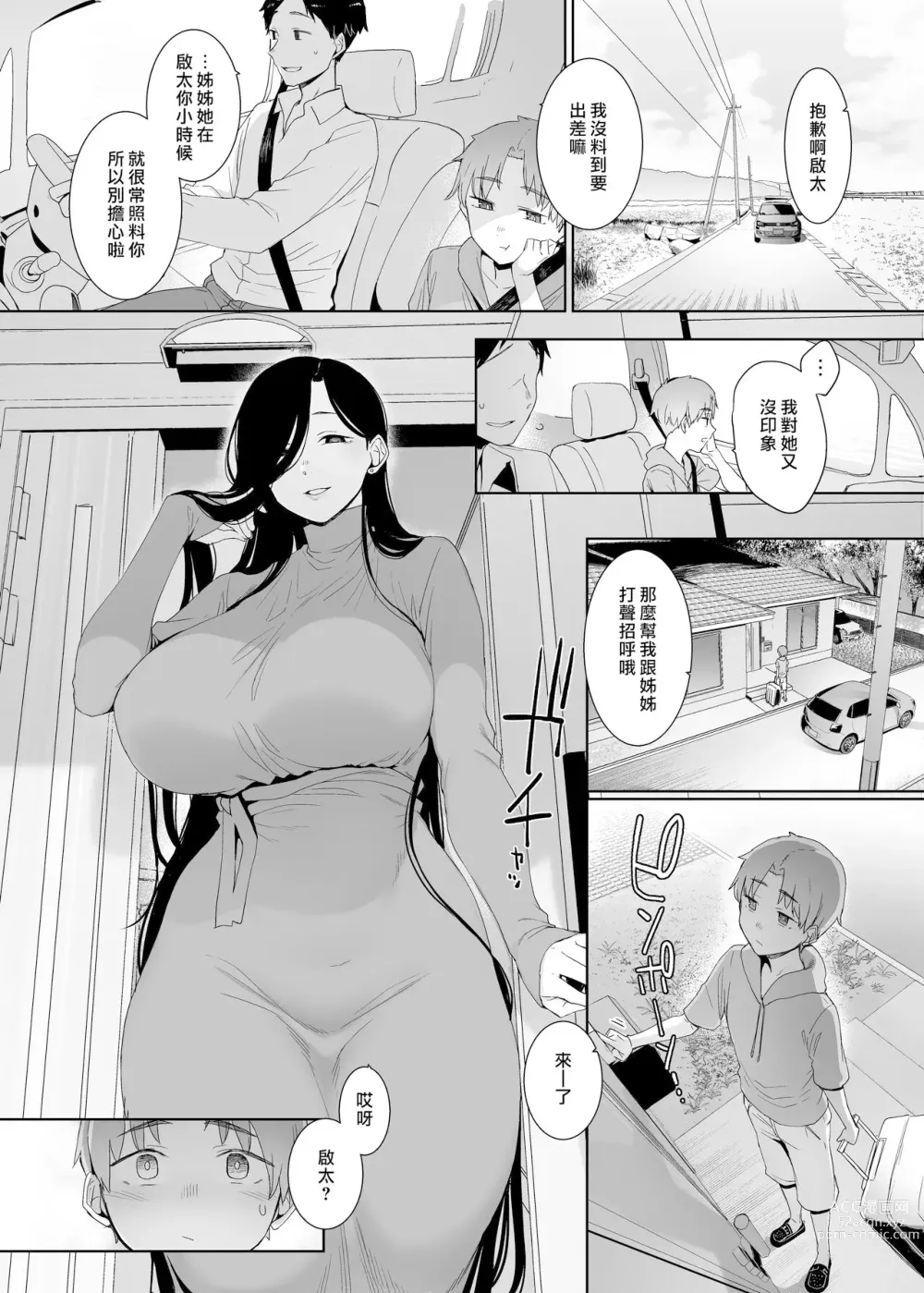 Page 2 of doujinshi 追悔的餘滓 (decensored)