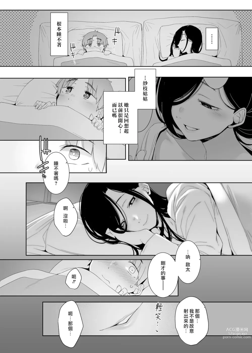 Page 15 of doujinshi 追悔的餘滓 (decensored)