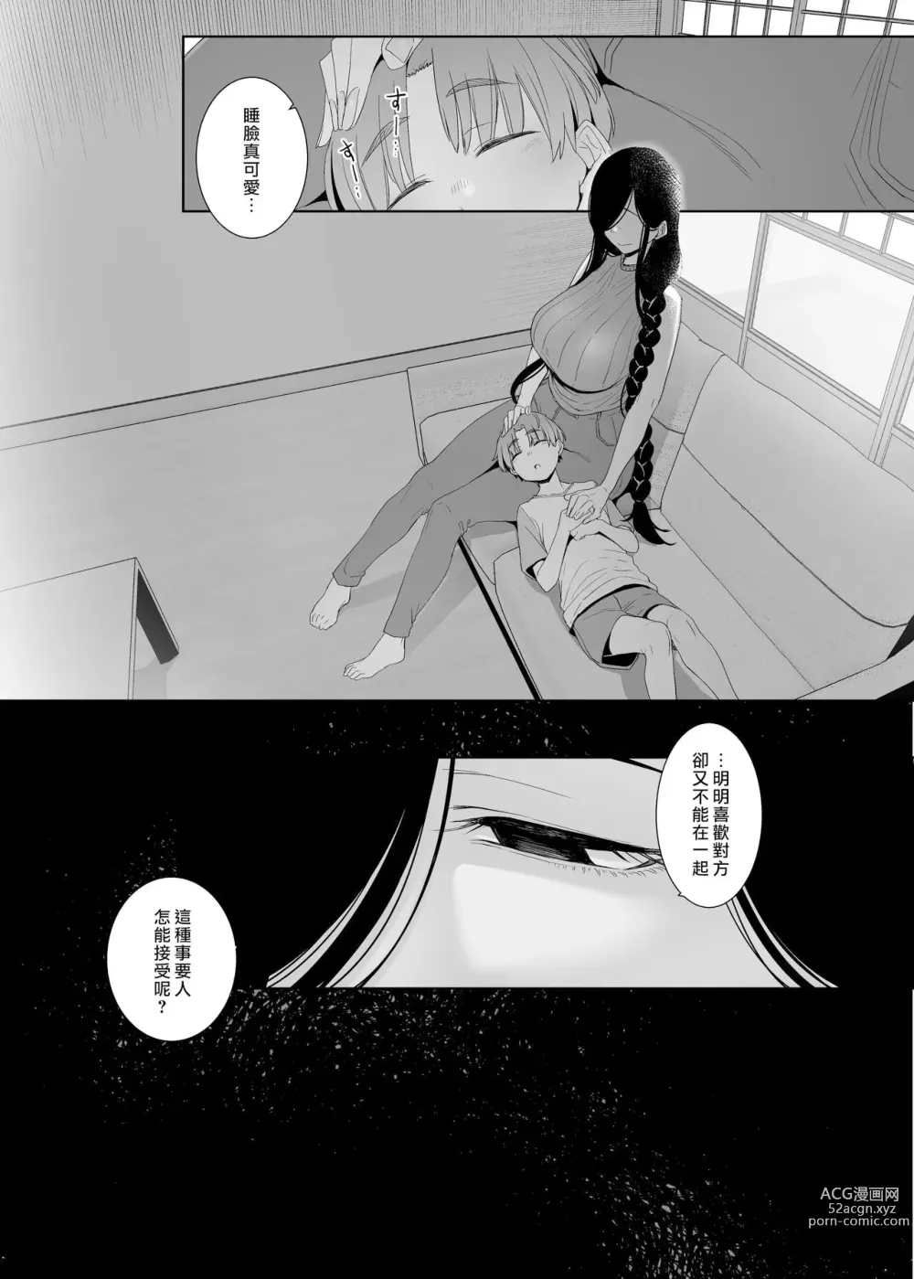 Page 45 of doujinshi 追悔的餘滓 (decensored)