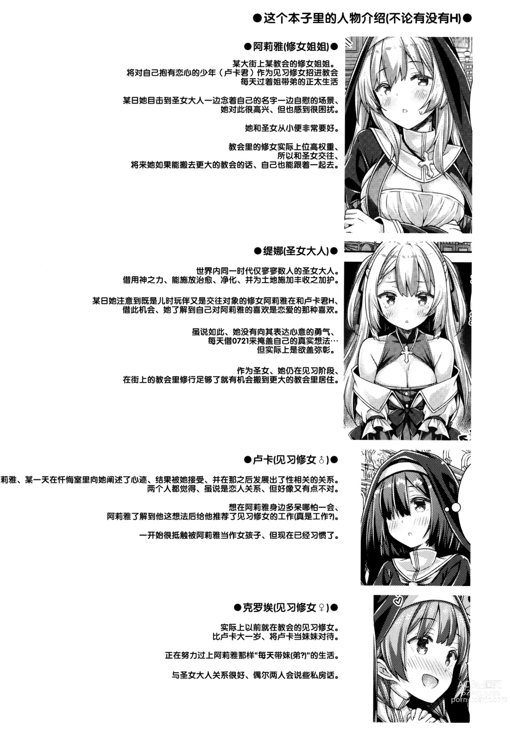 Page 3 of doujinshi Sister-san to Seijo-sama