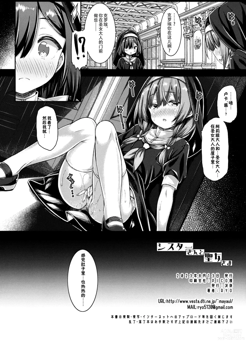 Page 25 of doujinshi Sister-san to Seijo-sama