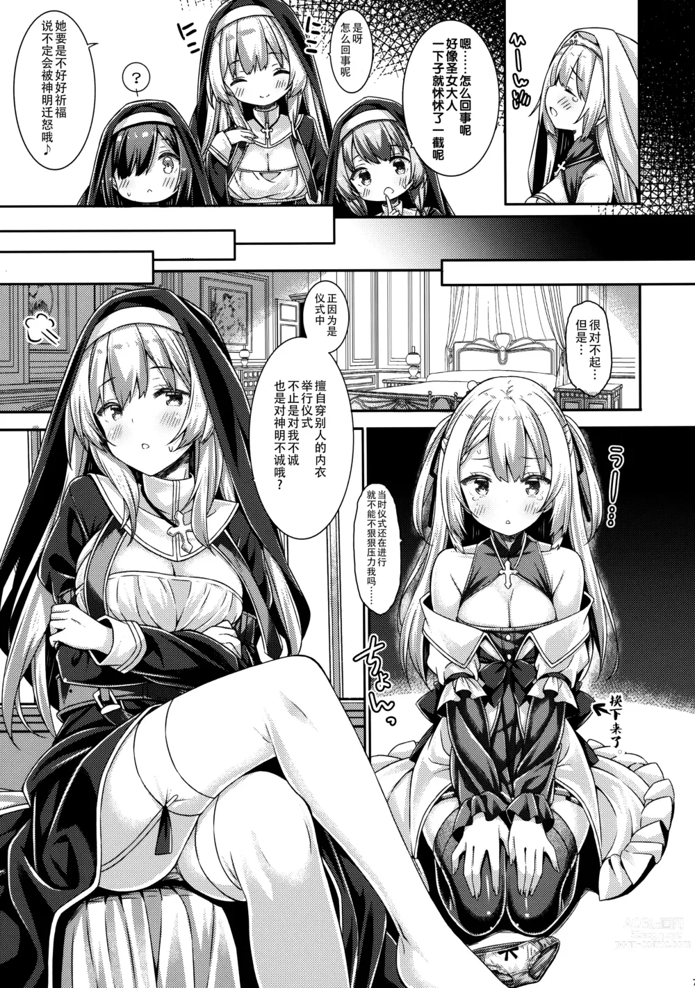 Page 6 of doujinshi Sister-san to Seijo-sama